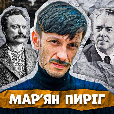 🥧〽 ПИРІГ І БАТІГ: «Гаї шумлять», нове життя Франка та Шевченка, трагедія Тичини | ЗАКРУТКА 🥧〽 ПИРІГ І БАТІГ: «Гаї шумлять», нове життя Франка та Шевченка, трагедія Тичини | ЗАКРУТКА