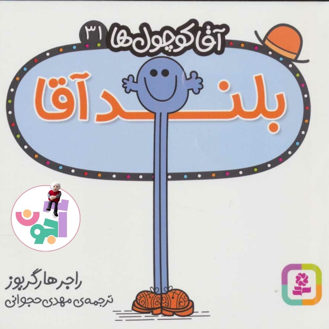 138- 31 بلندآقا