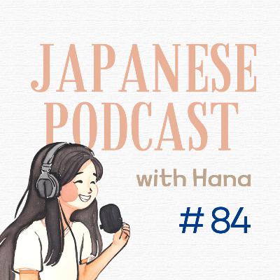 Ep.84【30-min Talk】誕生日・iPhone・旅行