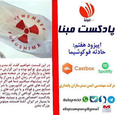 حادثه فوکوشیما