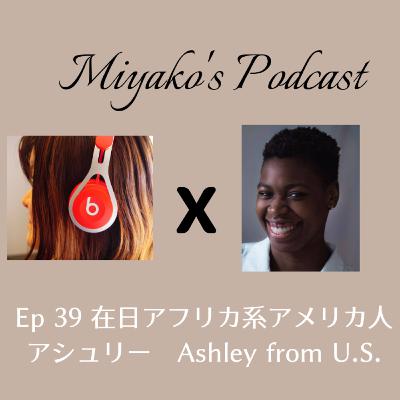 Ep39 Bilingual Episode 福岡在住アフリカ系アメリカ人　アシュリー　African American living in Fukuoka, Japan Part 1