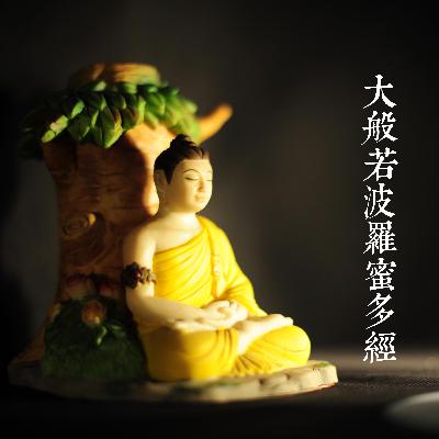 大般若波羅蜜多經卷第三十五 初分教誡教授品第七之二十五