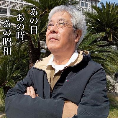 ＃１０８　「お子様ランチ」　｜あの日あの時あの昭和