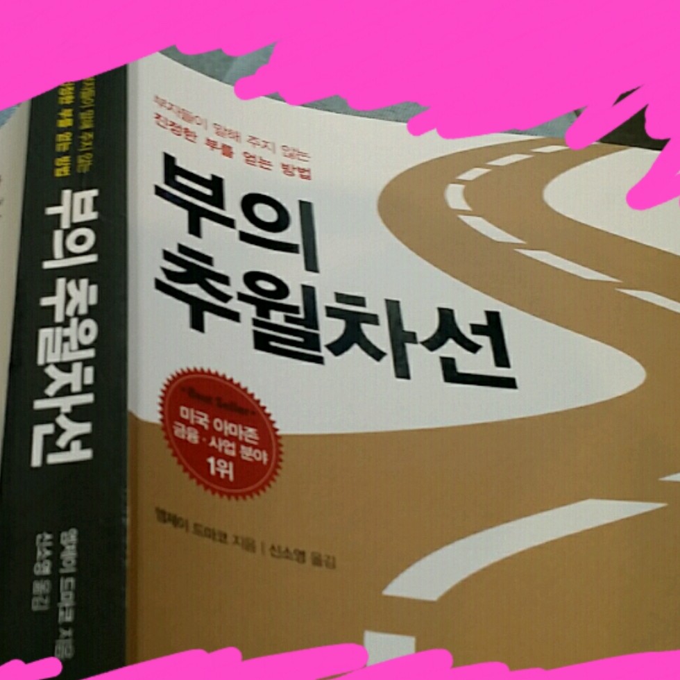 [부의추월차선]18 (성우-나른한오후)