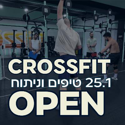 ניתוח וטיפים: קרוספיט אופן 25.1 ניתוח וטיפים: קרוספיט אופן 25.1