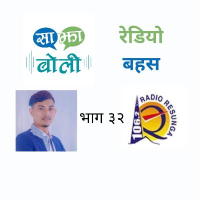 SBRB_RadioResunga_Episode32