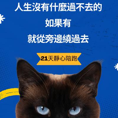 六副眼鏡的自我療癒提問｜21 天靜心陪跑 Day 5