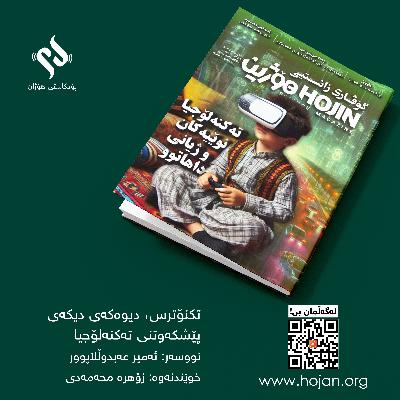 تکنۆترس، دیوەکەی دیکەی پێشکەوتنی تەکنەلۆجیا تکنۆترس، دیوەکەی دیکەی پێشکەوتنی تەکنەلۆجیا