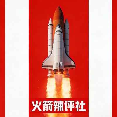 火箭辣评社vol.1 主场脆败、交易日躺平,火箭到底怎么了? 火箭辣评社vol.1 主场脆败、交易日躺平,火箭到底怎么了?