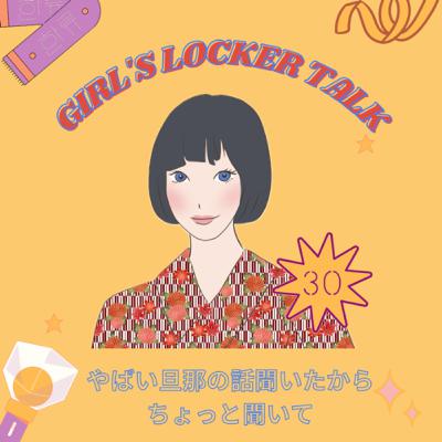 ♡30♡やばい旦那の話聞いたからちょっと聞いて