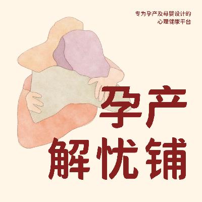 04. 正念分娩:在疼痛与未知中,学会与身体合作 04. 正念分娩:在疼痛与未知中,学会与身体合作