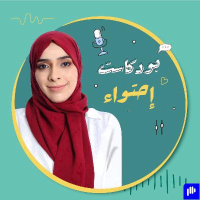 مسؤولية الأم - الجزء الثاني مسؤولية الأم - الجزء الثاني