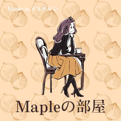 Ep.195 【メープルの部屋】じゃがじゃがラジオ にっくさん