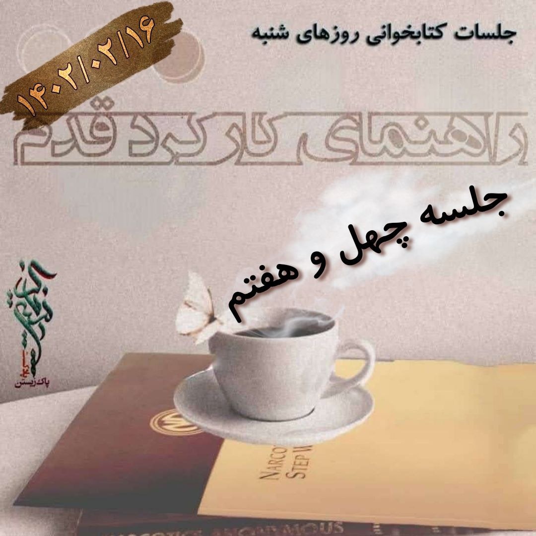 جلسه چهل و هفتم راهنمای کارکرد قدم
