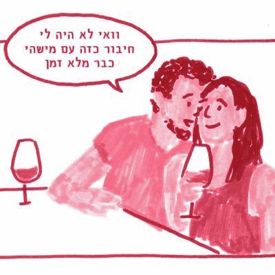 סיפור האהבה של שקד בשן