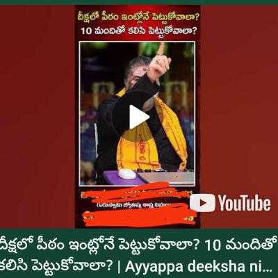 అయ్యప్ప స్వామి దీక్షలో పీఠం ఎక్కడ పెట్టుకోవాలి?? part 02