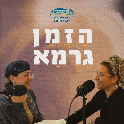שבועות | #1 - מגילת רות