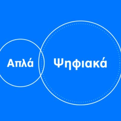 Απλά Ψηφιακά 202: οι επόμενες κινήσεις σε τηλεπικοινωνίες και διάστημα (Κ. Καράντζαλος) και το MWC