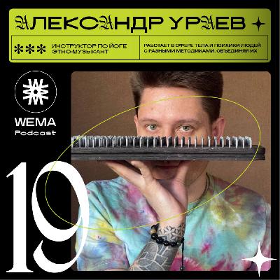 19. Александр Ураев. Инструктор по йоге, этно-музыкант. 19. Александр Ураев. Инструктор по йоге, этно-музыкант.