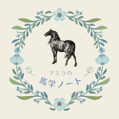 日本人の暮らしを支えた小さな力持ち：日本在来馬の歴史と歩み