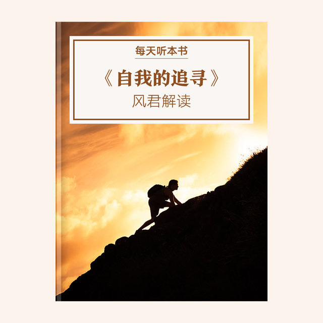 10.27 自我的追寻 episode artwork