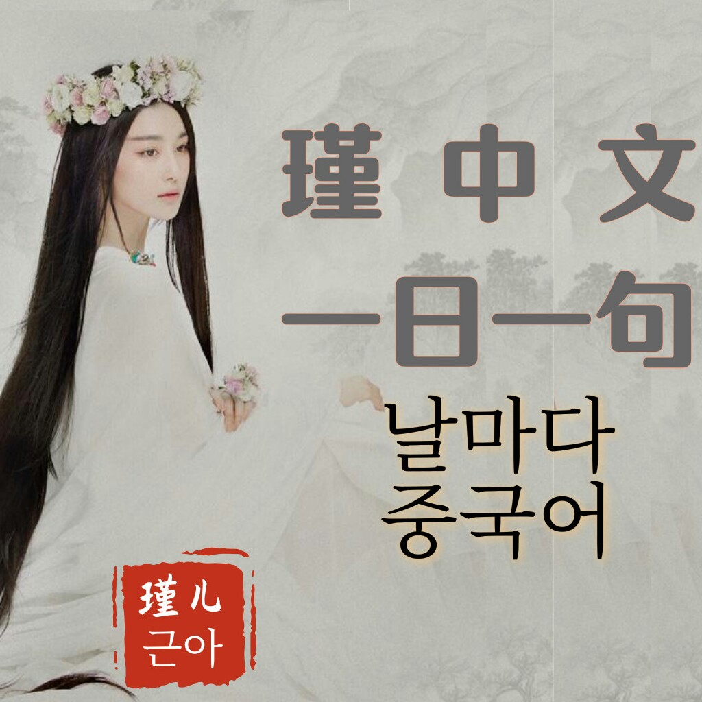 날마다 중국어-동방신기 새앨범東方神起新專輯