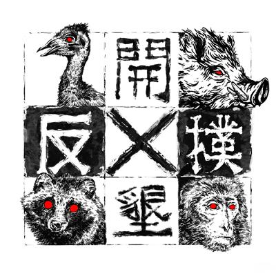 開墾與反撲：日治時期的山豬戰爭