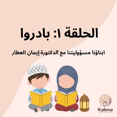 بادروا