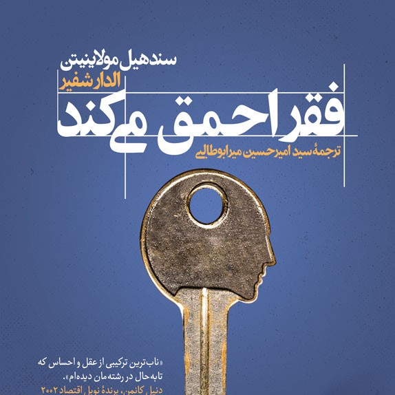 فقر احمق می کند - معرفی کتاب فقر احمق می کند - معرفی کتاب