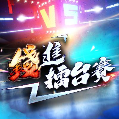 錢進擂台賽 EP96 | 台積電魏哲家公開喊話AI缺電!重電四雄谷底狂飆 華城重返千金亞力緊跟在後?中興電能靠氫能大翻身?| #陳韋廷 錢進擂台賽 EP96 | 台積電魏哲家公開喊話AI缺電!重電四雄谷底狂飆 華城重返千金亞力緊跟在後?中興電能靠氫能大翻身?| #陳韋廷