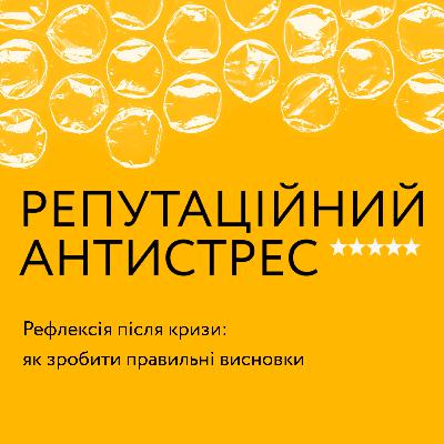 Рефлексія після кризи: як зробити правильні висновки