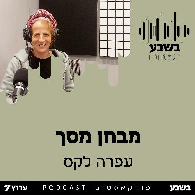 מבחן מסך מבחן מסך