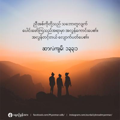 ခြေလှမ်းတစ်လှမ်းချင်းစီ - ဇွန်လ ၂၁ - ၂၀၂၃