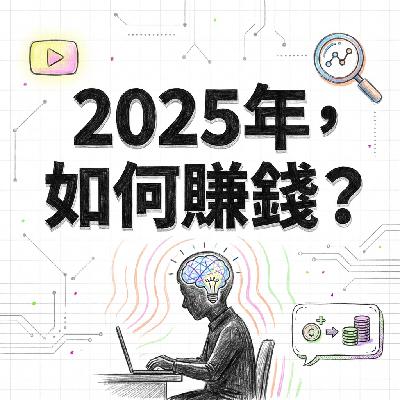 2025 YouTube 知识博主赚钱全攻略算法底层逻辑与变现策略