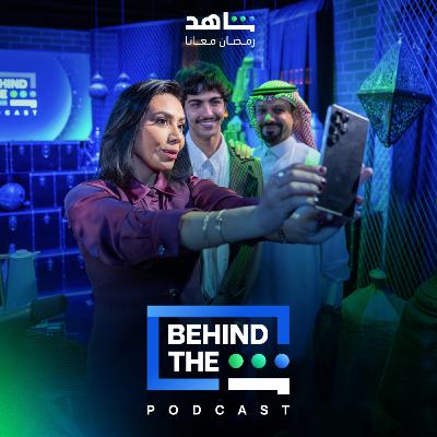 عبدالرحمن بن نافع ومحمد سندي | Abdulrahman Nafeo & Mohammed Sendi- Behind The Sheen Podcast