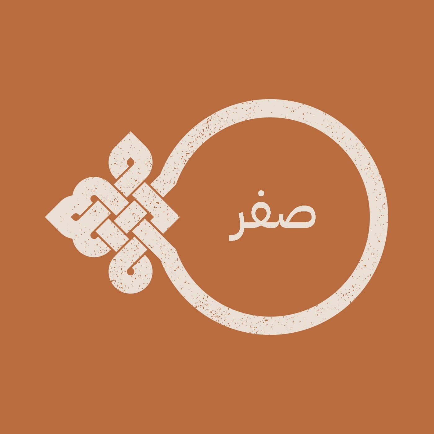 اپیزود صفر / ساختار