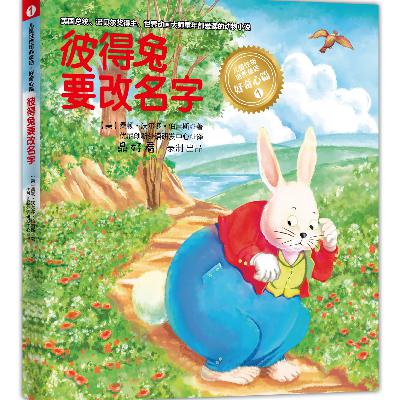 第26章 彼得兔吸取教训 第26章 彼得兔吸取教训