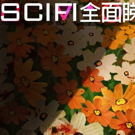 Scifi20250706A《#辛尼講電影 #超異能特攻（Hi-5)南韓ERROR ？開開心心，夠晒過癮！》