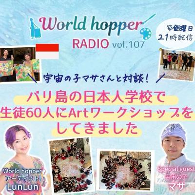 #107 バリ島の日本語学校で生徒60人にArtワースショップを開催しました