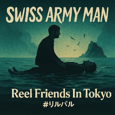 リスナーリクエスト　ナンセンスコメディ映画？ 『#スイスアーミーマン』人間関係を結ぶ恐怖の根源とは　Listener Pick! “#SwissArmyMan” – The Deep, Strange Fear Behind Human Connection