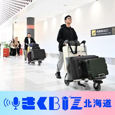 中国客、消えた爆買い／道内旅行の狙い目は11月？＜きくBIZ北海道＞#375