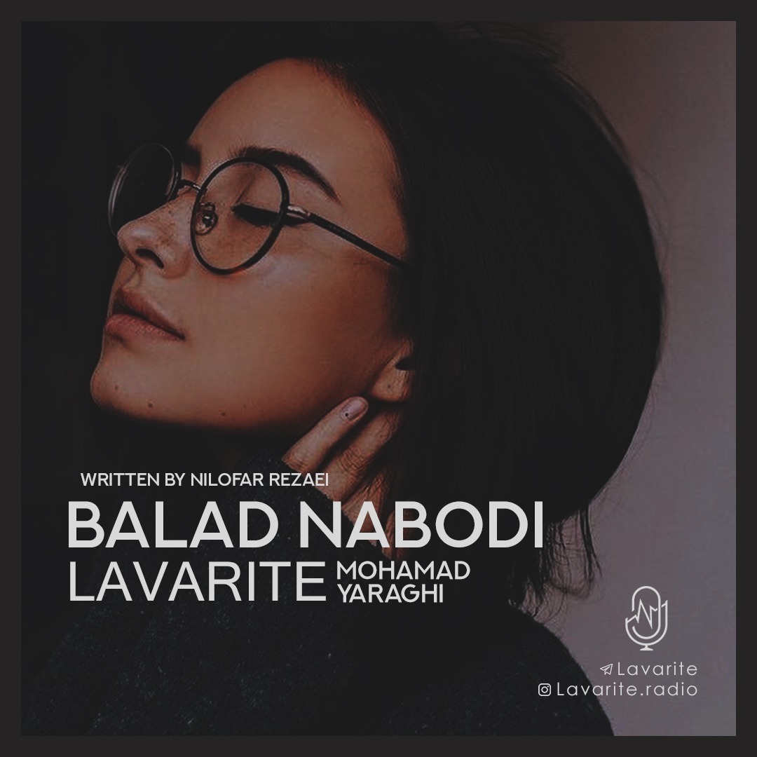 Balad Nabodi - بلد نبودی