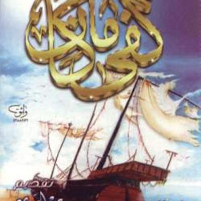 نشيد كفى يا نفس