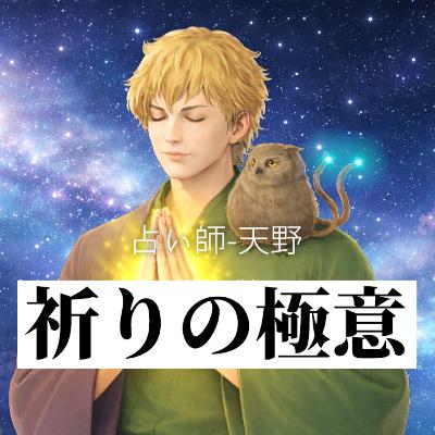 お祈りしても叶わない人が知らないたった一つの「真実」 #願望実現 #夢を叶える お祈りしても叶わない人が知らないたった一つの「真実」 #願望実現 #夢を叶える