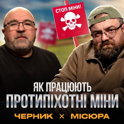 ВСЕ ПРО ПРОТИПІХОТНІ МІНИ: як вони працюють та чому заборонені | Військовий подкаст