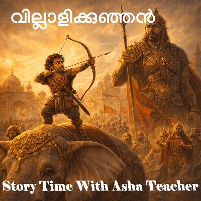 502 - വില്ലാളിക്കുഞ്ഞൻ - A Folk Tale in Malayalam 502 - വില്ലാളിക്കുഞ്ഞൻ - A Folk Tale in Malayalam