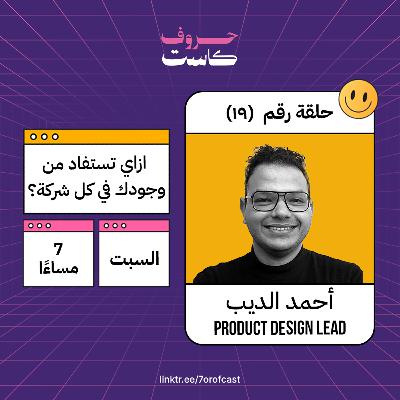 التنقل بين الشركات الكتير في الـ creative industry بيساعدك ولا بيعطلك؟