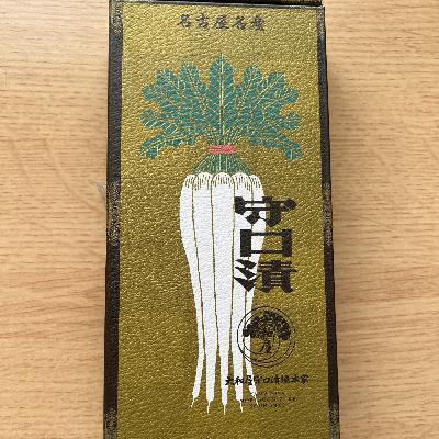 【7-4】ギネス記録を持つ大根?!食べてみた! 【7-4】ギネス記録を持つ大根?!食べてみた!