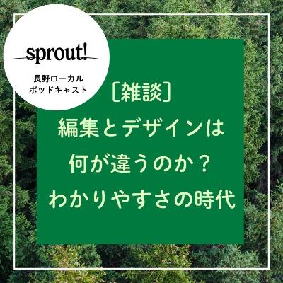 ［雑談］編集とデザインは何が違うのか？ わかりやすさの時代