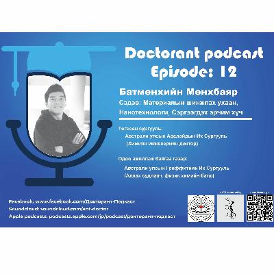 #12-Нанотехнологи, сэргээгдэх эрчим хүч